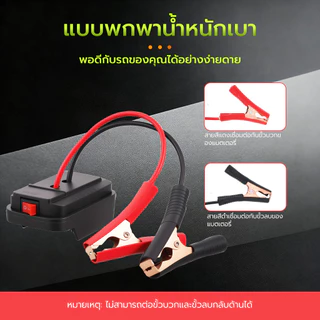 จั๊มสตาร์ทรถ 21v จั้มสตาร์ท พกพา jump start รถยนต์ จั๊มสตาทรถยนต์ สตาร์ทรถดีเซล รถกระบะ จั้มสตาสรถยนต์ จั๊มสตาท รถยนต์