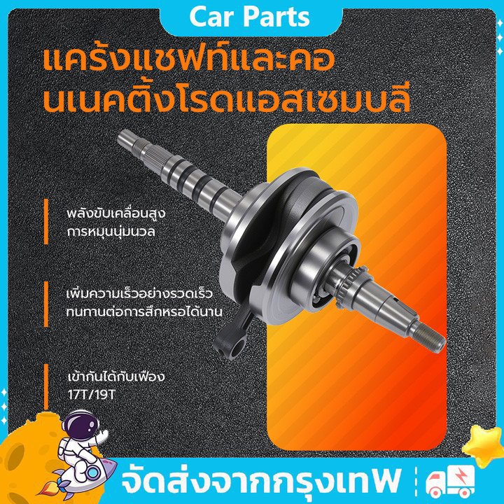 ข้อเหวี่ยงW125 ชัก3 งาน ใส่รถคาบู หัวฉีดบังลม หมกประเกน ใช้ประเกนเสื้อเดิม โซ่เดิมได้เลย ชัก5 ชัก7 งานข้อไฮสปีด