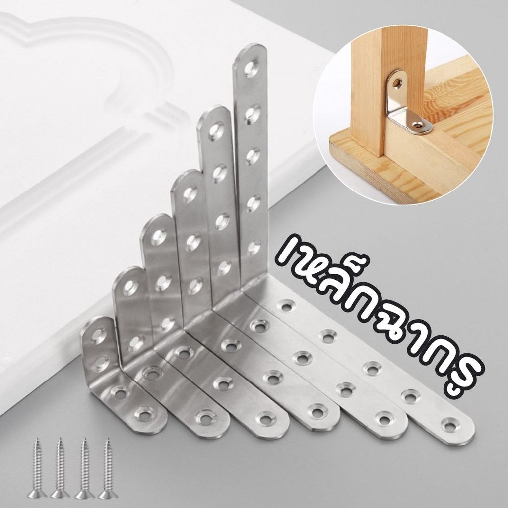 เหล็กฉากรู (แถมสกรู) ยึดมุม DIY ยึดมุมไม้  เหล็กฉากยึดมุม DIY เหล็กฉากตัวL เหล็กฉากเจาะรู #AP-0016