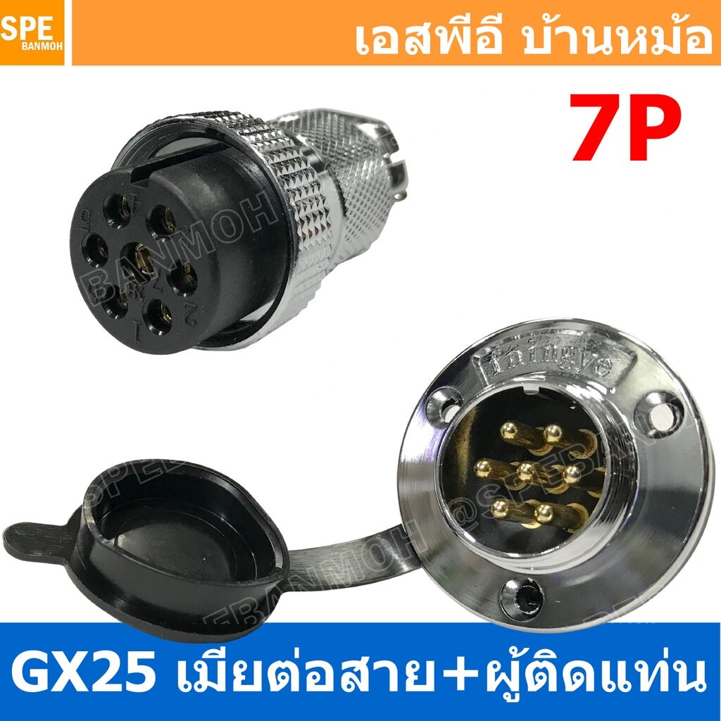 [ 1ชุด ] GX25 JW+PM 7P เมียต่อสาย ผู้ติดแท่น 7พิน Aviation Plug VF Connector Metal Connector ปลั๊กเห