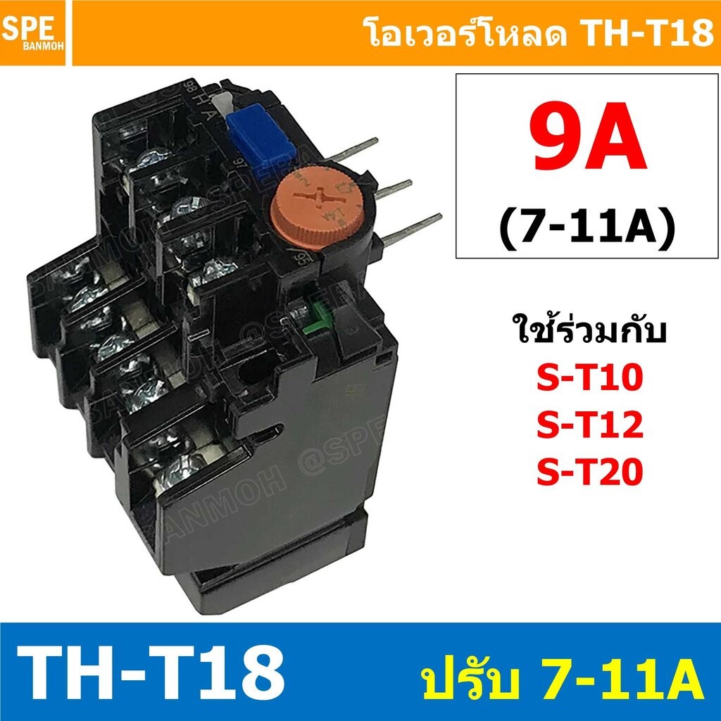 [ 1ชิ้น ] TH-T18 9A ( 7 - 11A ) Overload BF T18 THERMAL OVERLOAD RELAY โอเวอร์โห TH-T18 9A โอเวอรโห 