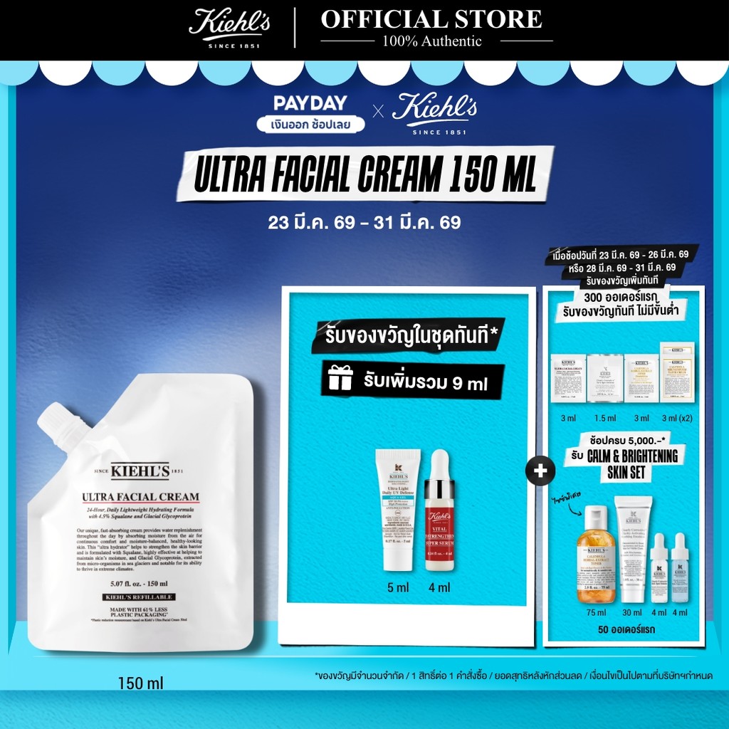 KIEHL'S ULTRA FACIAL CREAM REFILL POUCH 150ML คีลส์ อัลตร้า เฟเชียล ครีม รีฟิล 150 มล. มอยเจอร์ไรเซอ