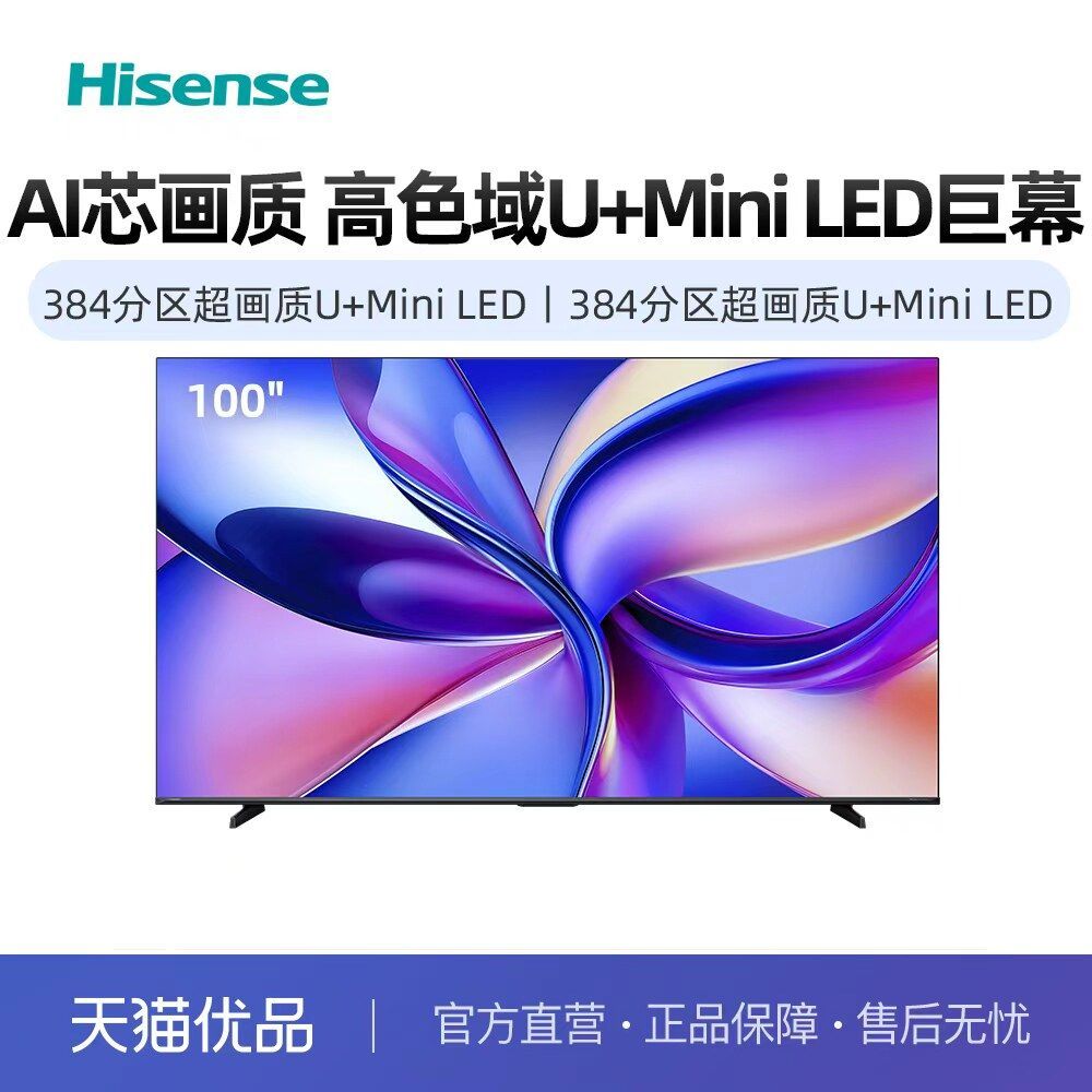 Haixin TV 100D60QD 100 นิ้ว 288Hz High-Brush MiniLED Light Control ทีวีทดแทนเก่า