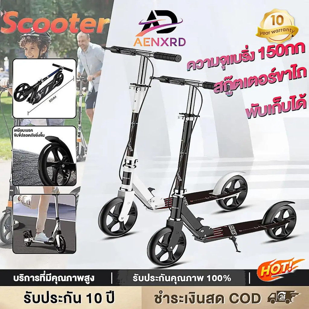 สกู๊ตเตอร์พับได้ AENXRD ปรับระดับได้ เหมาะสำหรับทั้งผู้ใหญ่และเด็ก รับน้ำหนักได้ถึง 150 ปอนด์