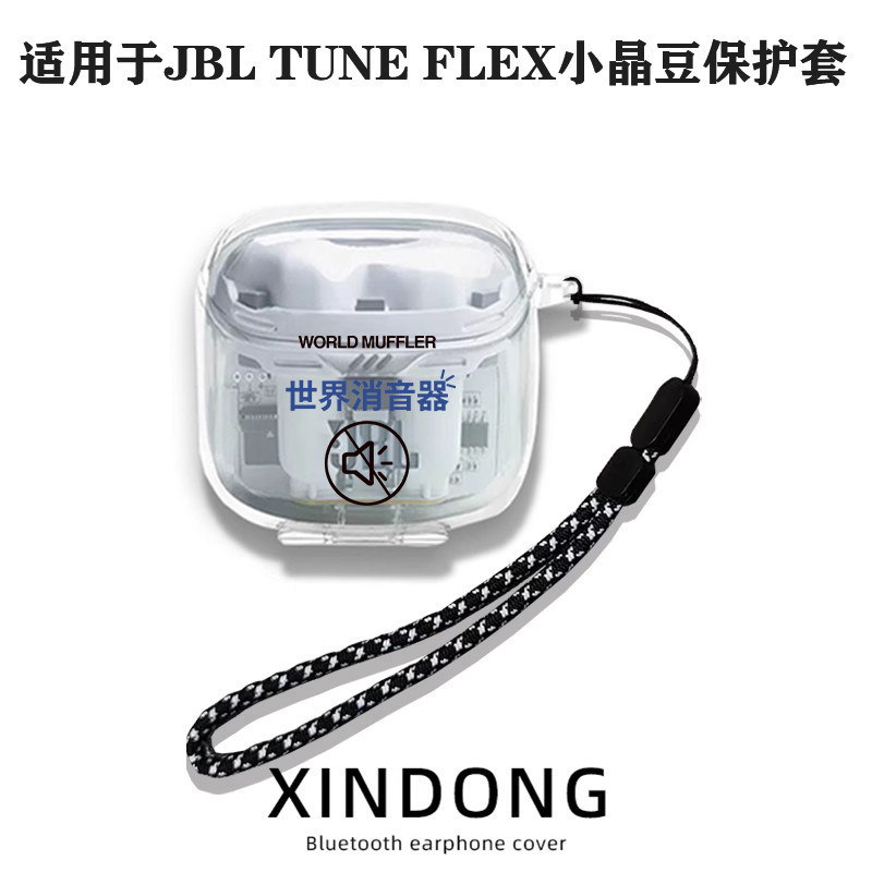 เหมาะสําหรับ JBL TUNE FLEX เคสหูฟัง JBL JBL Noise Cancelling รุ่นหูฟังบลูทูธป้องกันกรณี JBL TUNE FLE