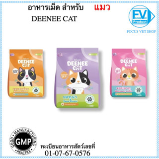 อาหารแมวโปรตีนสูง Deenee Cat 400g