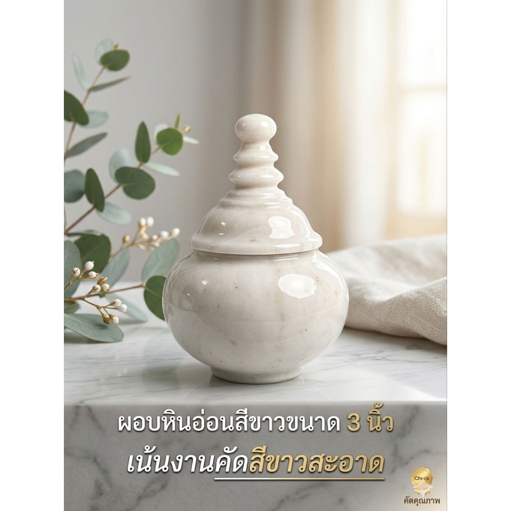 ผอบหินอ่อน ผอบหินอ่อนแท้ ผอบหินอ่อนสีขาวขนาด 3 นิ้ว (ตะกร้านี้เน้นสีขาว)