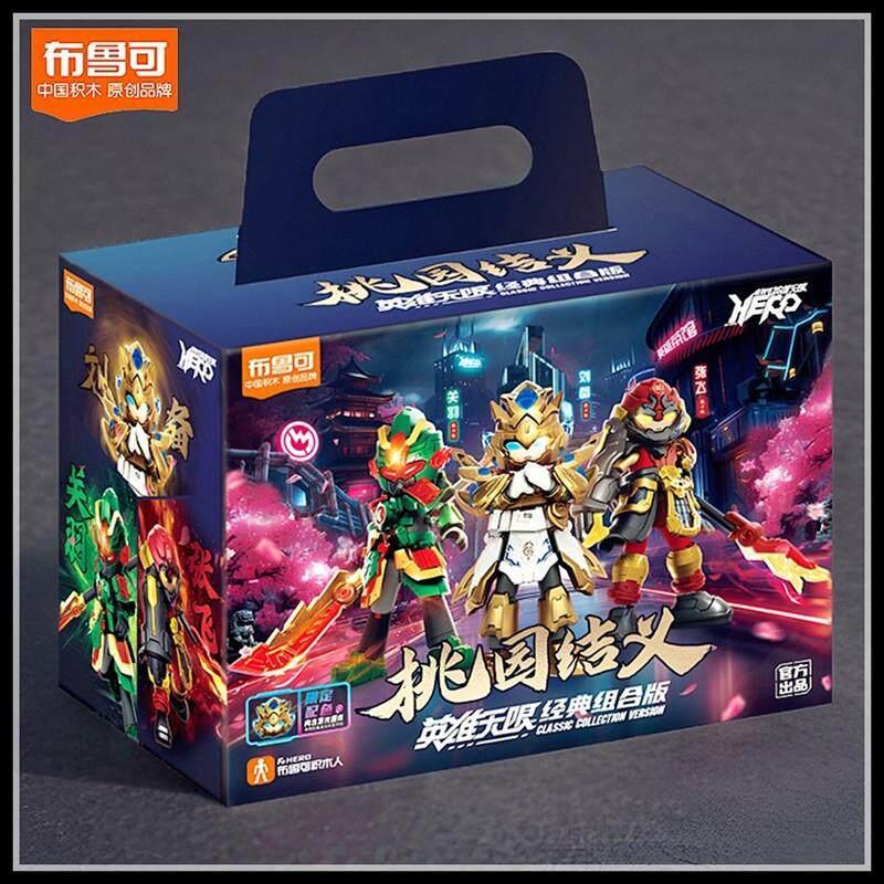 Pluco Building Block Man Hero Infinite Taoyuan สามนอต Brook สามก๊กปีใหม่กล่องของขวัญจํากัดเด็กของขวั
