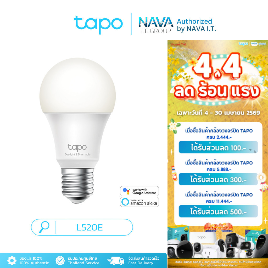 TAPO L520E ขั้ว E27 LIGHT BULB หลอดไฟอัจฉริยะ เปิด/ปิดผ่านแอพได้