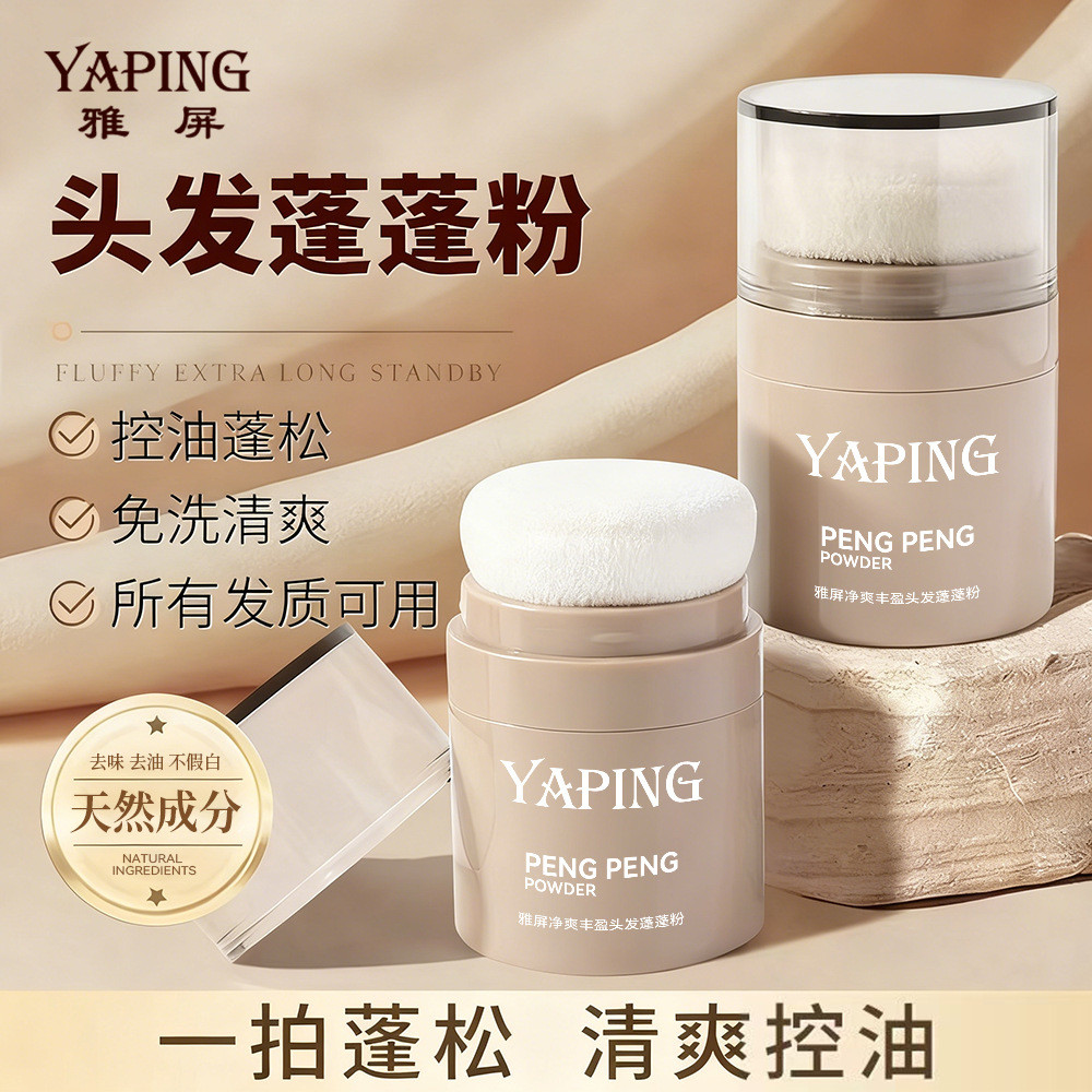 Yaping ทําความสะอาดผมอวบผงปุยเรียบธรรมชาติขี้เกียจล้างฟรีล้างไขมันเครื่องมือที่มีประโยชน์จัดแต่งทรงผ
