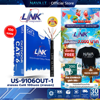 LINK US-9106OUT-1 สายภายนอก 100m. CAT6 UTP PE OUTDOOR W/CROS…