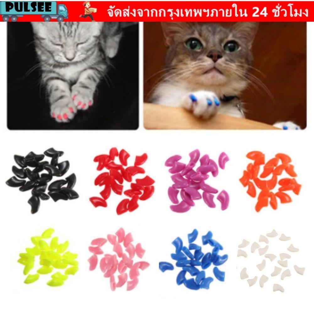 PULSEE Cats Soft Nail Covers, ซิลิโคนที่มีสีสันสัตว์เลี้ยงเล็บป้องกันรอยขีดข่วน Cat Grooming Supplies