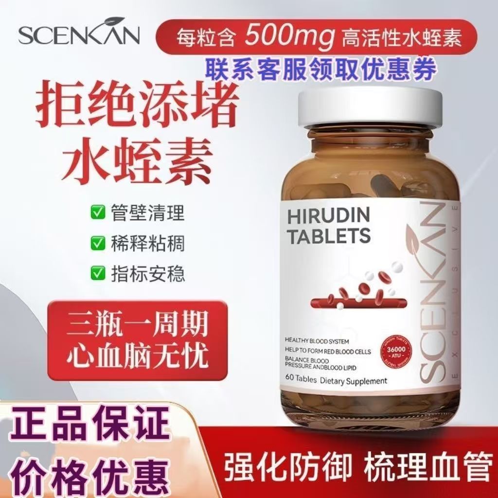 Ssenkan Peptide Nattokinase ผู้สูงอายุวัยกลางคนและหลอดเลือด สหรัฐอเมริการับประกัน Scenkan Hirudin Pe