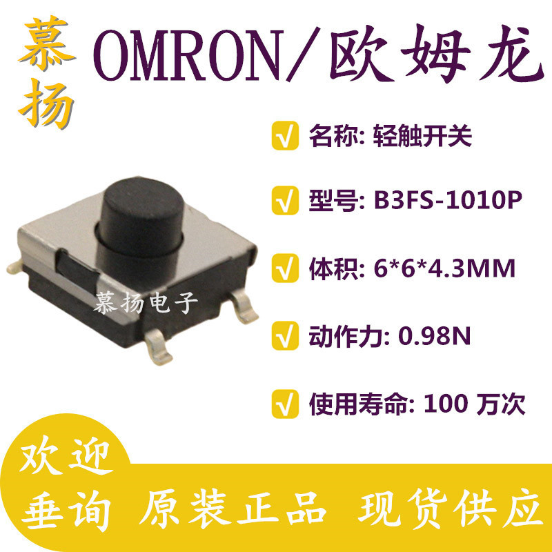 Original OMRON OMRON B3FS-1010P 6 * 6 * 4.3 Patch สวิตช์ปุ่มสัมผัสเล็กน้อย 4 Pins