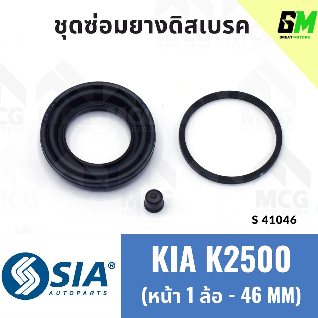 ยางดิสเบรคหน้า KIA K2500 (หน้า 1 ล้อ- 46MM) ยางดิสเบรคk2500 ยางดิสเบรกk2500 ยางดิสเบรคkia2500 คาลิปเ