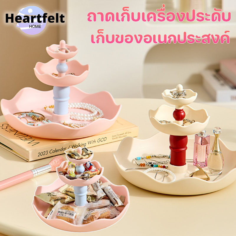 COD ถาดจัดเก็บเครื่องประดับ ขนม 3 ชั้น สไตล์ครีมเรียบง่าย ใช้ตกแต่งบ้านและจัดระเบียบโต๊ะได้สวยงาม