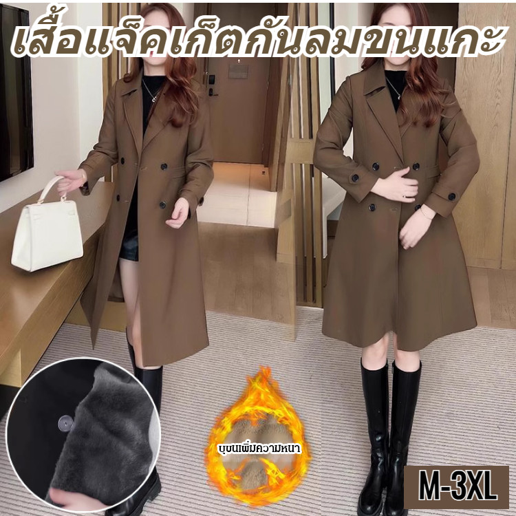 เสื้อโค้ทยาวทรงเข้ารูปสำหรับผู้หญิงไซส์เล็ก เสื้อโค้ทขนสัตว์ยาวสำหรับผู้หญิง
