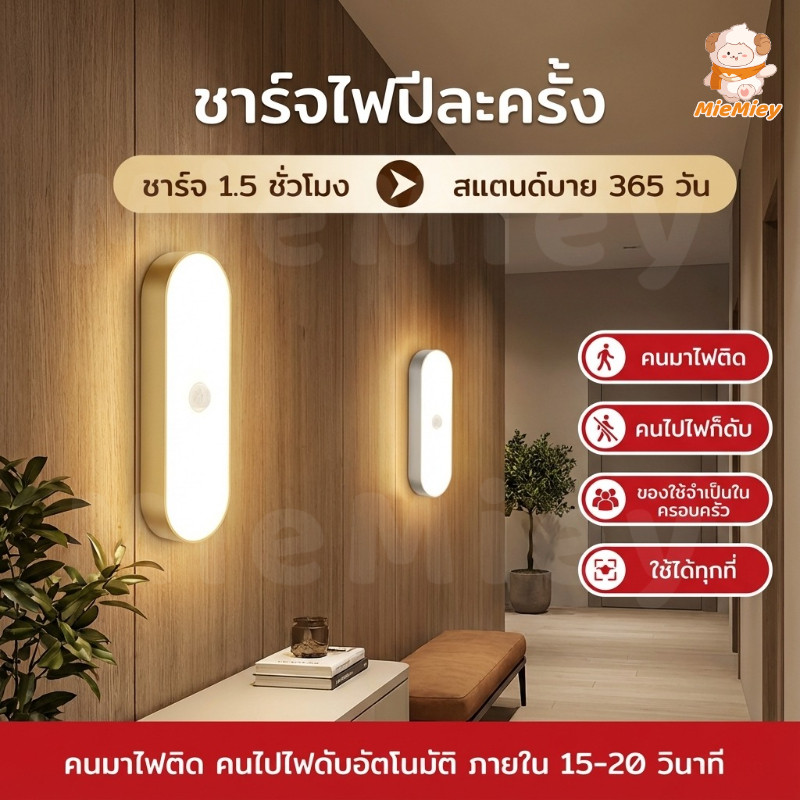 ไฟเซนเซอร์ LED อัตโนมัติ ไฟหัวเตียง แบบแท่ง ติดผนัง ชาร์จ USB แสงนุ่ม ไม่แยงตา สำหรับครัวและตู้เสื้อผ้า