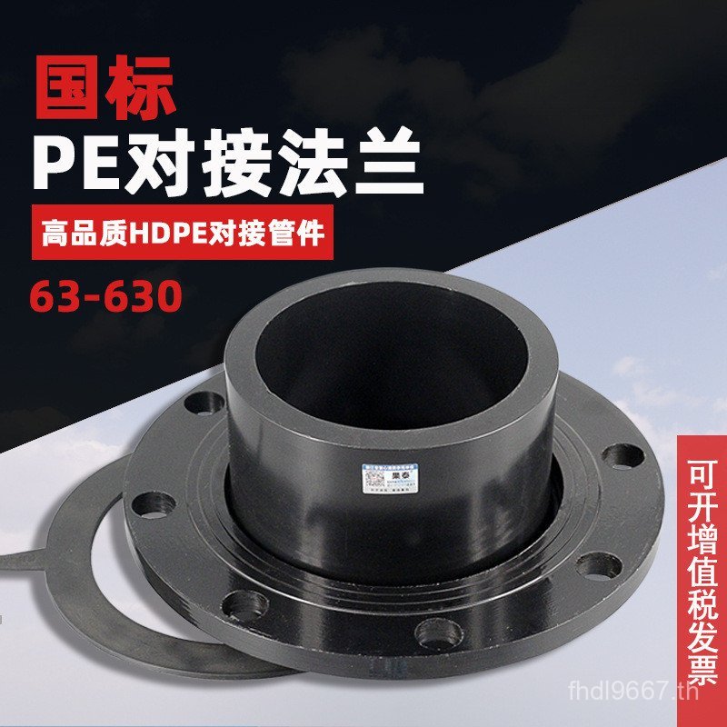 Joint Butt 200pe หน้าแปลนหน้าแปลน dn80dn300pe หน้าแปลน dn500pe อุปกรณ์ท่อ pe ท่อ 630pe UPQB