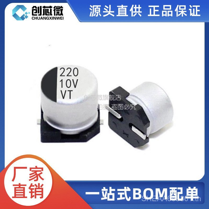 ขายตรง VT RVT Patch ตัวเก็บประจุอลูมิเนียมอิเล็กโทรลีติค 16V220UF 6.3 * 7.7 คุณภาพสูงราคาต่ํา MFU5