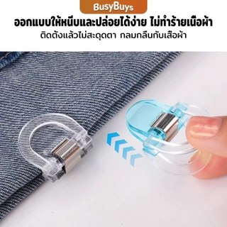 Busybuys คลิปหนีบขากางเกง ชายเสื้อ ไม่มีตะเข็บซ่อนหัวเข็ม แฟ้มความคิดสร้างสรรค์ Trouser clip
