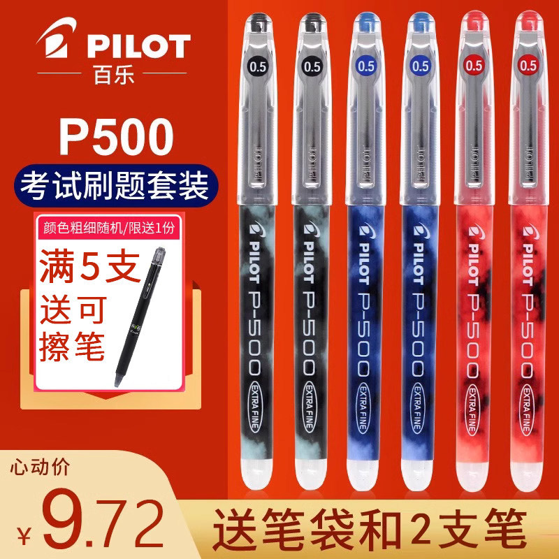 6 แถม 1 Japan Pilot P500 ปากกาเจล 0.5 ของแท้ P50 ตรง Liquid Type Fountain ปากกา P700 สีดําระดับปริญญ