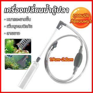 ⚡พร้อมส่งจากไทย⚡ เครื่องเปลี่ยนน้ำตู้ปลาเครื่องถ่ายเปลี่ยนน้…