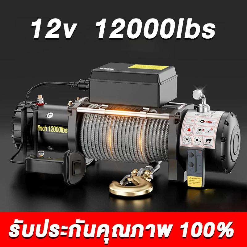 วินซ์ไฟฟ้า12V 12000lbs รอกไฟฟ้า Runva Electric Winch  (5,443kg) 12V สลิงยาว 25.5 เมตร
