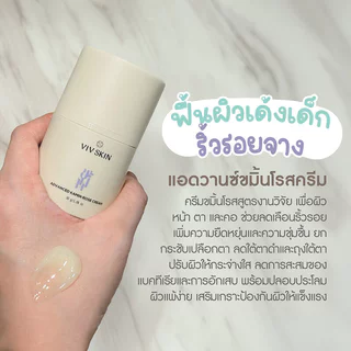 VIV SKIN Advanced Kamin Rose Cream 30g ครีมขมิ้นโรส วิฟสกิน.