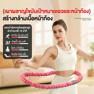 【UPUPLIFE】2.0กก. ฮูลาฮูปสปริงห่วงกำมะหยี่ ฮูลาฮูปสปริงนุ่ม นุ่ม พับเก็บได้ ใช้งานง่าย สำหรับผู้เริ่มต้น เหมาะกับทุกวัย เล่นได้ทุกวัน อุปกรณ์ออกกำลังกายที่บ้าน