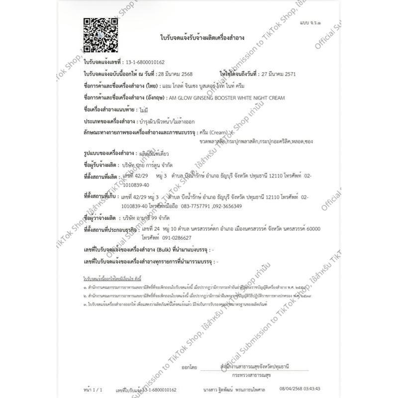 AM GLOW Ginseng booster white ครีมโสมถั่งเช่า 5 กระปุก