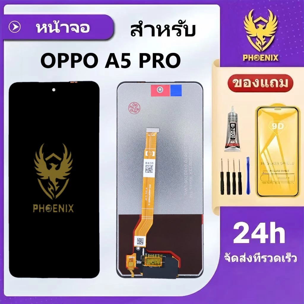 หน้าจอ สำหรับ Oppo A5PRO A5PRO 5G จอพร้อมทัชกรีน แถมฟิล์มกันแตก+ชุดไขควงกับกาวติดหน้าจอ รับประกัน 99 วัน