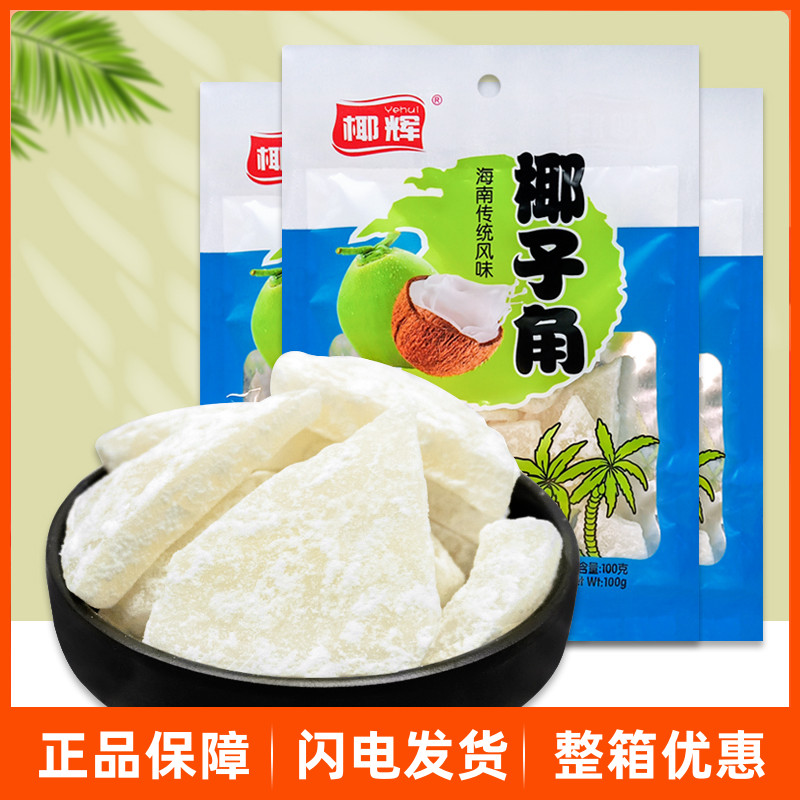 ใหม่สําหรับปี 2026พร้อมสต็อก Yinghui Coconut Corner 100gX3 ไห่หนาน เกล็ดมะพร้าวหวานพิเศษของว่างสํานั