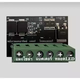 Buybuytech บอร์ดวงจรควบคุมพลังงานแสงอาทิตย์อัตโนมัติ3-45V