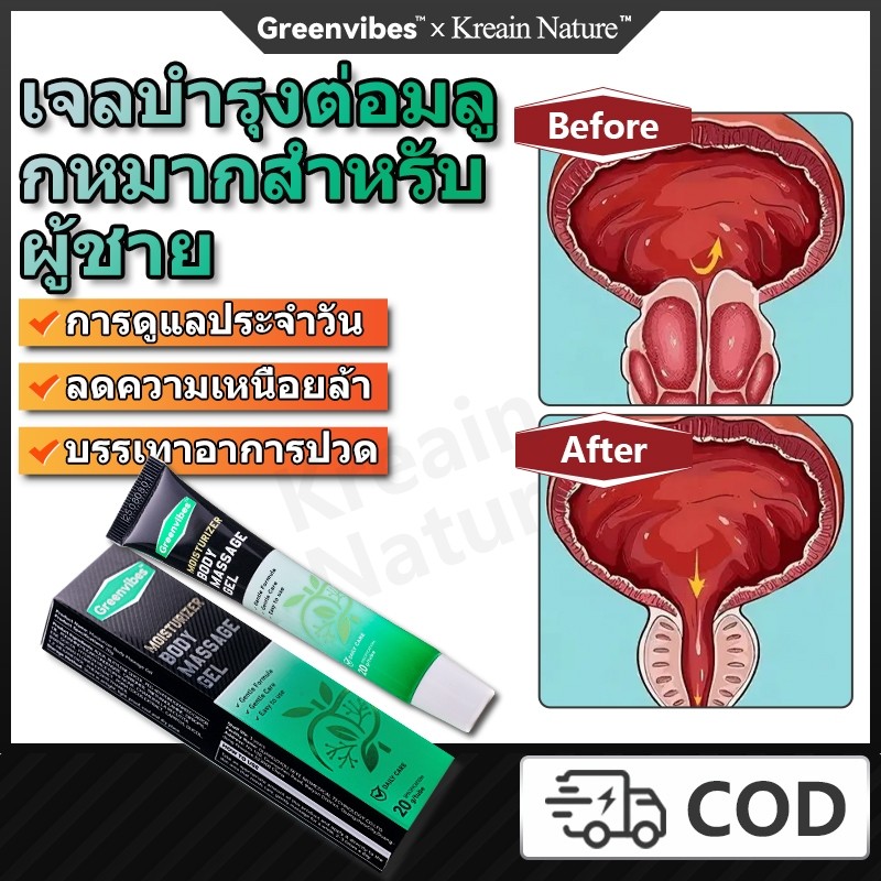 Greenvibes เจลสำหรับผู้ชาย ซึ่งมุ่งบำรุงต่อมลูกหมาก เพื่อการดูแลประจำวันที่มีประสิทธิภาพในการลดความเหนื่อยล้าแล