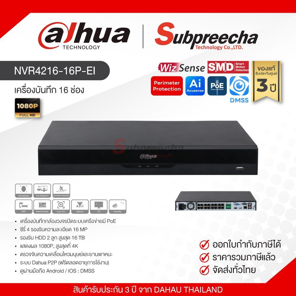 NVR4216-16P-EI / Dahua เครื่องบันทึก NVR 16 ch (2 SATA) (16 PoE) WizSense
