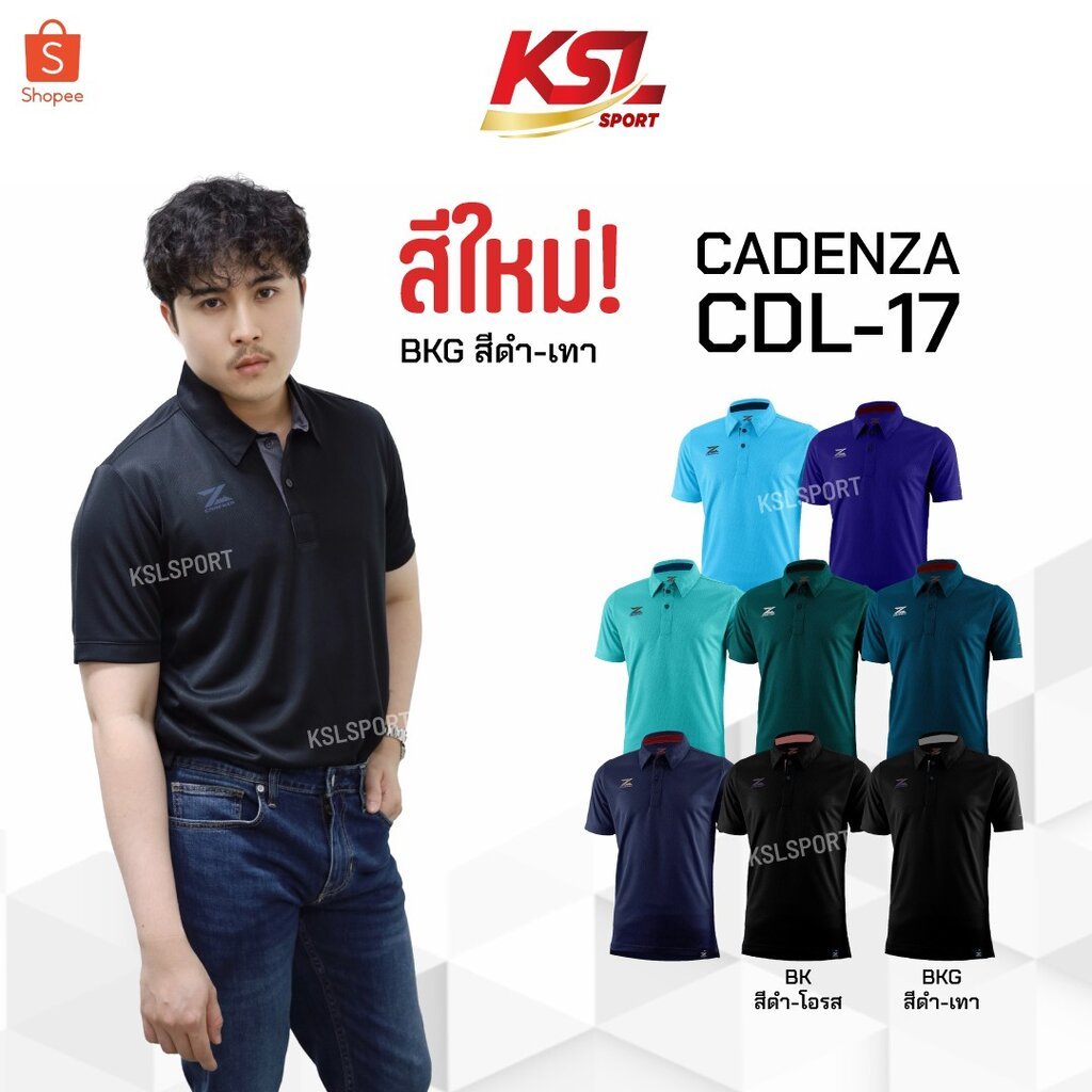 CADENZA เสื้อโปโล เสื้อคอปก พรีเมียม คาเดนซ่า รุ่น CDL-17 สีดำ/น้ำเงิน/กรมท่า/ฟ้า/เทอร์ควอยซ์/เขียว