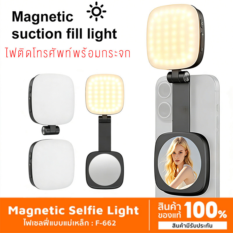 ไฟเสริมเซลฟี่ แม่เหล็ก ไฟติดมือถือแบบแม่เหล็ก ไฟเสริมมือถือ อุปกรณ์สำหรับเซลฟี่ แสงไฟ 2500K-9000K Magnetic Selfie Light