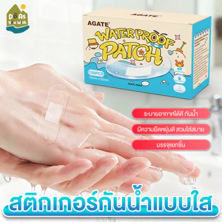 พลาสเตอร์ใสกันน้ำ แผ่นฟิล์มใสกันน้ำ 1200pcs ปลอดภัย ปลอดเชื้อ ป้องกันการติดเชื้อ ปิดแผล