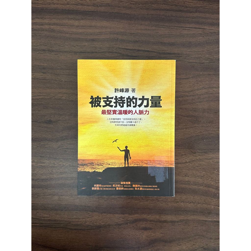 พลังที่รองรับ: การเชื่อมต่อที่อบอุ่นที่แข็งแกร่งที่สุด Power-Xu Fengyuan [สภาพ: A]