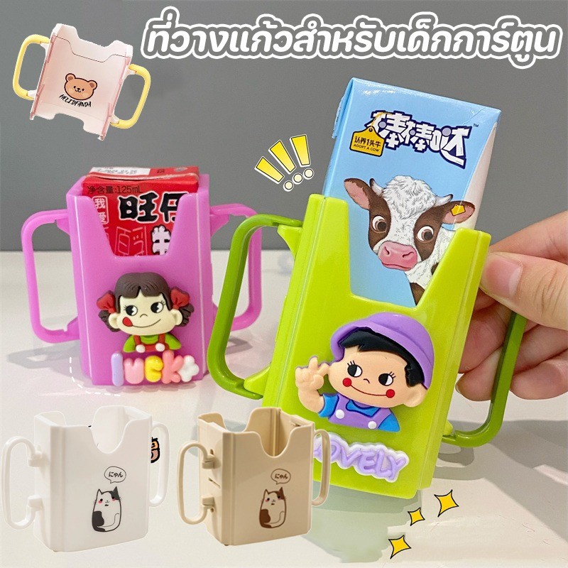 พร้อมส่งจ้า กันบีบกล่องนม ปรับขนาดได้ กล่องกันบีบ กันน้องๆหนูๆบีบกล่องนมจนหกเลอะเทอะ