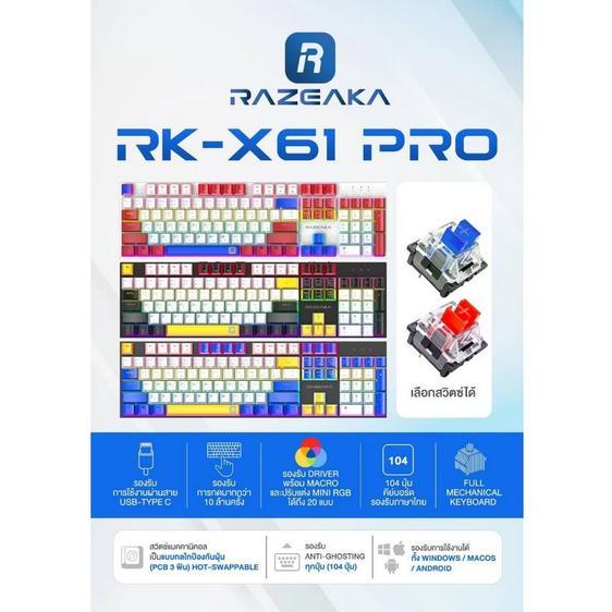 Razeak rk x-61 PRO คีย์บอร์ดบลูสวิตช์คีย์บอร์ด Razeak รุ่น RK-X61 Pro Hotswap Blue/Red Switch Anti-G