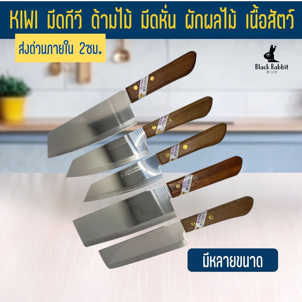 KIWI มีดกีวี มีดหั่นผักผลไม้ ด้ามไม้ 21/22/171/172/173