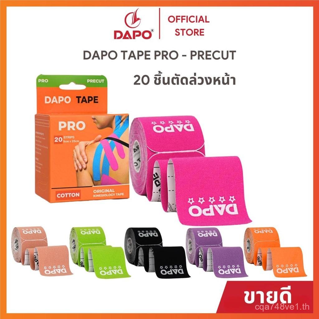 Dapo Kinesiology Tape เทปพยุงกล้ามเนื้อ เทปกีฬา เทปกีฬายืดหยุ่น พันเข่าและข้อเท้า 20 ชิ้นตัดสำเร็จ ข