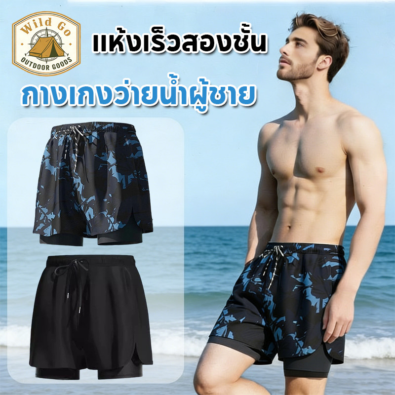 COD กางเกงว่ายน้ำผู้ชาย แบบสองชั้น กันโป๊ ใส่สบาย ชายหาด ขาสั้น ออกกำลังกาย กระชับ ไม่อาบน้ำ