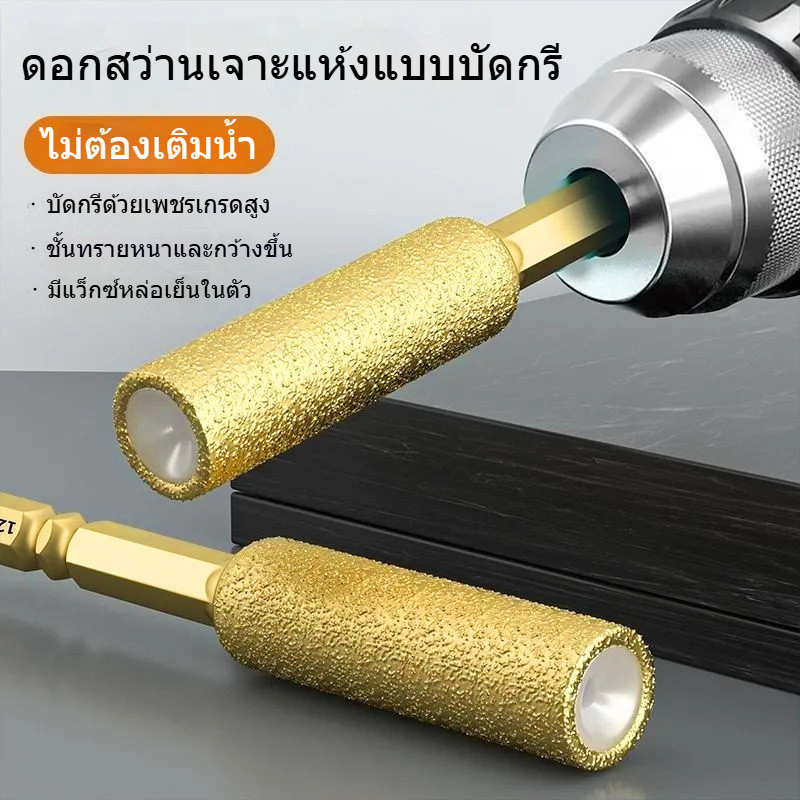 ดอกเจาะกระเบื้องรูปแบบใหม่ เจาะรูเพชรสว่าน แบบแห้ง ไม่ต้องใช้น้ำเลี้ยง ตัดแห้ง เจาะหินมือสว่านไฟฟ้าพิเศษหลุมเลื่อย