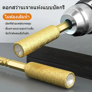 ดอกเจาะกระเบื้องรูปแบบใหม่ เจาะรูเพชรสว่าน แบบแห้ง ไม่ต้องใช้น้ำเลี้ยง ตัดแห้ง เจาะหินมือสว่านไฟฟ้าพิเศษหลุมเลื่อย
