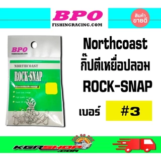 กิ๊ฟ BPO Northcoast Rock Sanp