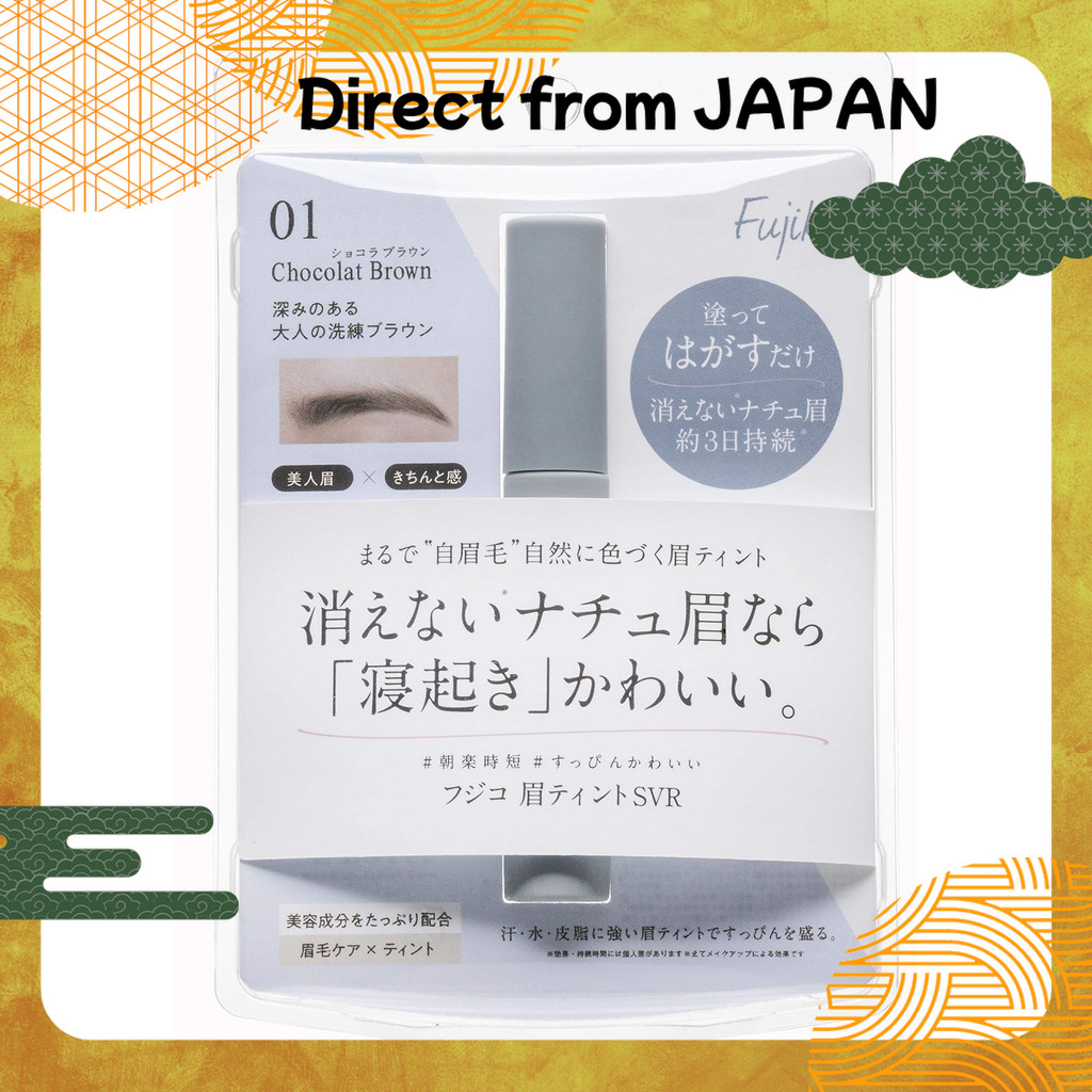 Fujiko ทินต์คิ้ว SVR สีช็อกโกแลตบราวน์ 6กรัม (x1) [Fujikoทางการ] ทินท์คิ้วติดทนนาน กันน้ำ กันเหงื่อ 