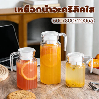 เหยือกนํ้าใส เหยือกน้ําอะคริลิค 600/800/1100/มล ขวดน้ําเครื่องดื่ม เหยือกนํ้าผลไม้ เหยือกเทน้ำเย็น